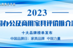 金沙威尼斯(wns)欢乐娱人城-中国官方网站2020中国智能办公家具十大品牌(图1)